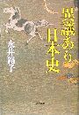異議あり日本史写真