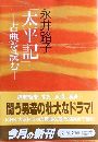 太平記 - 古典を読む写真