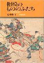 相模のもののふたち - 中世史を歩く写真