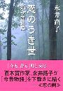 恋のうき世 - 新今昔物語写真