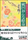 戦国おんな絵巻写真
