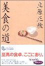 美食の道写真
