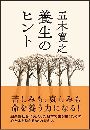 養生のヒント写真