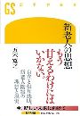 新老人の思想写真