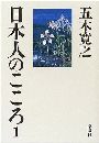 日本人のこころ写真