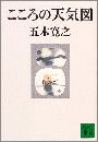 こころの天気図写真