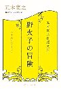 野火子の冒険写真