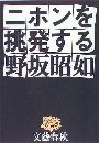 ニホンを挑発する写真