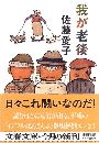 我が老後写真