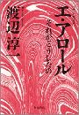 エ・アロール - それがどうしたの写真