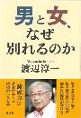 男と女、なぜ別れるのか写真