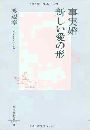 事実婚 - 新しい愛の形写真