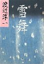 雪舞写真