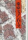 東京セブンローズ写真