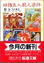 四捨五入殺人事件写真