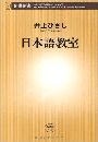 日本語教室写真