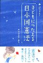 井上ひさしの 子どもにつたえる日本国憲法写真