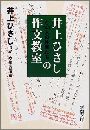 井上ひさしの作文教室写真