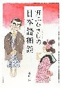 井上ひさしの日本語相談写真