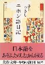 ニホン語日記写真