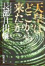 天皇はどこから来たか写真