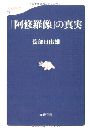 「阿修羅像」の真実写真