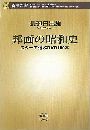 邦画の昭和史 - スターで選ぶDVD100本写真