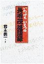 いわゆるひとつの長嶋茂雄語録写真