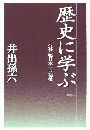 歴史に学ぶ写真