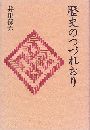歴史のつづれおり写真