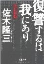 復讐するは我にあり写真