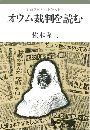オウム裁判を読む写真