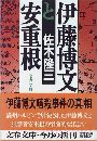 伊藤博文と安重根写真