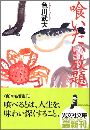 喰いたい放題写真