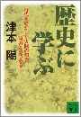 歴史に学ぶ写真