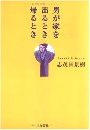 男が家を出るとき帰るとき写真