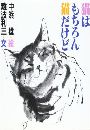 猫はもちろん猫だけど写真