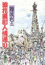 浪花裏町人情通り写真