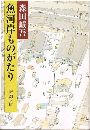 魚河岸ものがたり写真