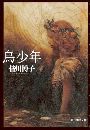 鳥少年写真