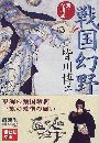戦国幻野 - 新・今川記<写真