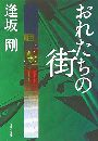 おれたちの街写真