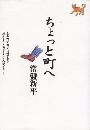 ちょっと町へ写真