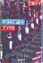 コラムで読むアメリカ写真
