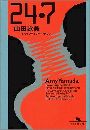 24・7写真