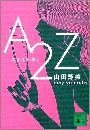 A2Z写真