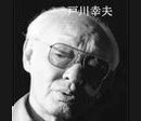 戸川幸夫画像