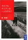 それでもデミアンは一人なのか ?写真