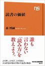 読書の価値写真