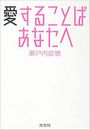 愛することば あなたへ写真